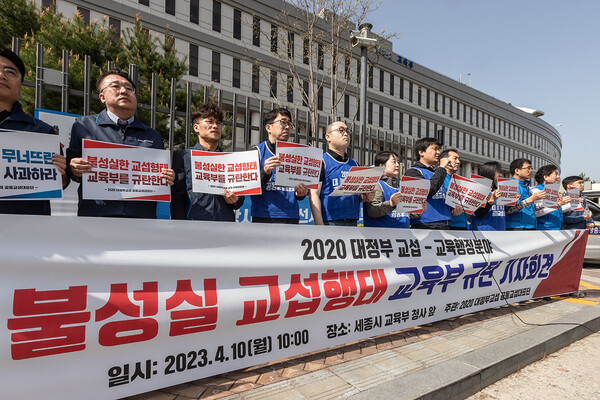 2020 대정부교섭 공동교섭대표단이 세종시 교육부 청사 앞에서 기자회견을 열었다. 
