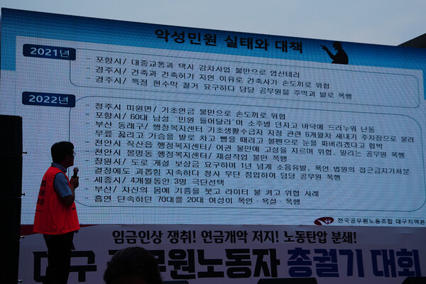 박재현 중구지부장이 악성민원 실태와 대책에 대해 자료화면과 함께 설명하고 있다.