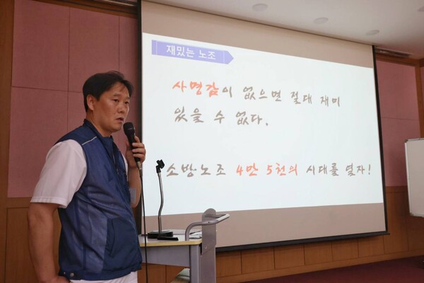 김동욱 울산소방지부장이 지부활동 사례를 발표하고 있다.