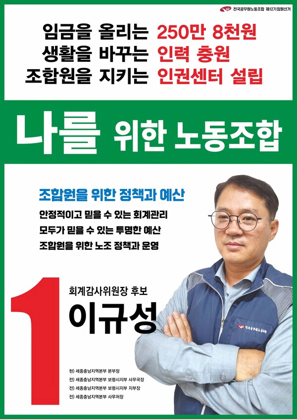 회계감사위원장선거 기호 1번 이규성 후보