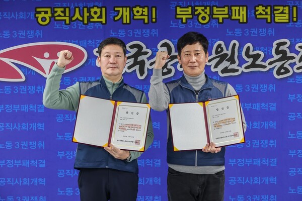 공무원노조 제12기 임원선거 이해준·김태성 당선자(왼쪽부터)가 기념촬영을 하고 있다. 