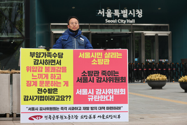 김재호 양천소방지회장이 서울시청 앞에서 1인 시위를 하고 있다.