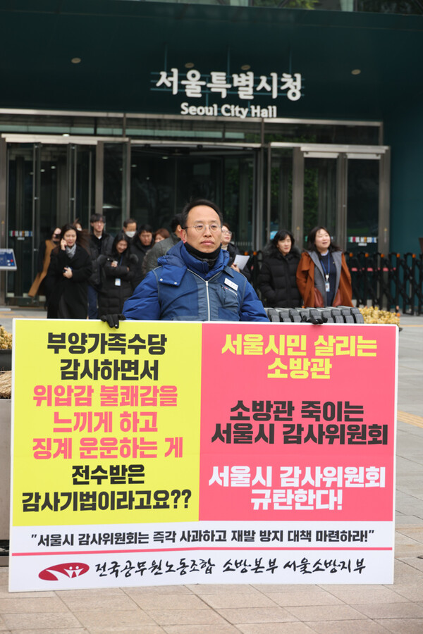 김재호 양천소방지회장이 서울시청 앞에서 1인 시위를 하고 있다.