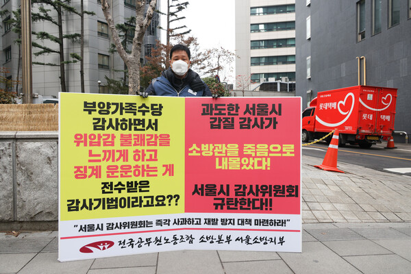 이명운 성동소방지회장이 서울시청 서소문별관 앞에서 1인 시위를 하고 있다.