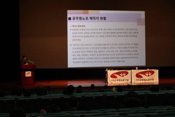 공무원노조 김민 총무실장이 해직자 소득세 부과에 따른 대응 방향에 대해 발제하고 있다. 